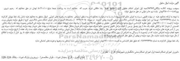 مزایده،مزایده فروش یک خط موبایل کارکرده 