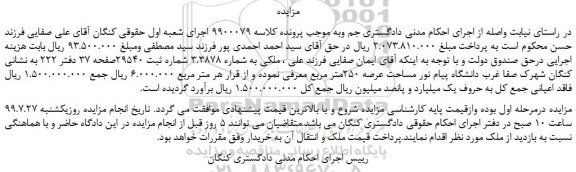 مزایده،مزایده فروش ملکی به شماره 3.3878