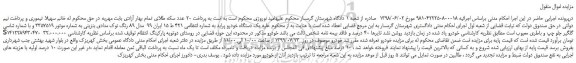 مزایده،مزایده فروش یک دستگاه خودرو پراید 