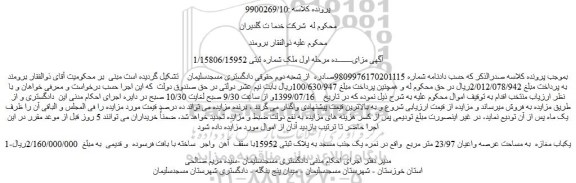 مزایده،مزایده فروش ملک شماره ثبتی 1/15806/15952 