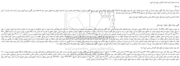 مزایده،مزایده فروش یک دستگاه خودرو سواری ام وی ام 