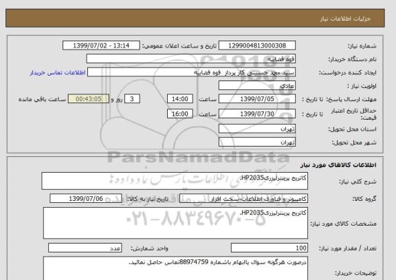استعلام کاتریج پرینترلیزریHP2035.