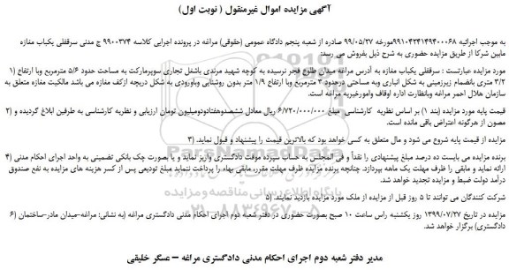 مزایده،مزایده فروش سرقفلی یکباب مغازه 