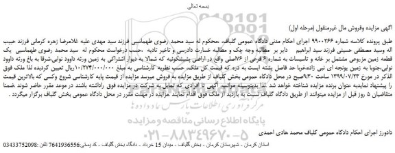 مزایده،مزایده فروش یک قطعه زمین مزروعی