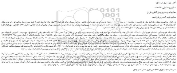 مزایده،مزایده فروش یک دستگاه خودرو سواری پراید جی تی ایکس آی