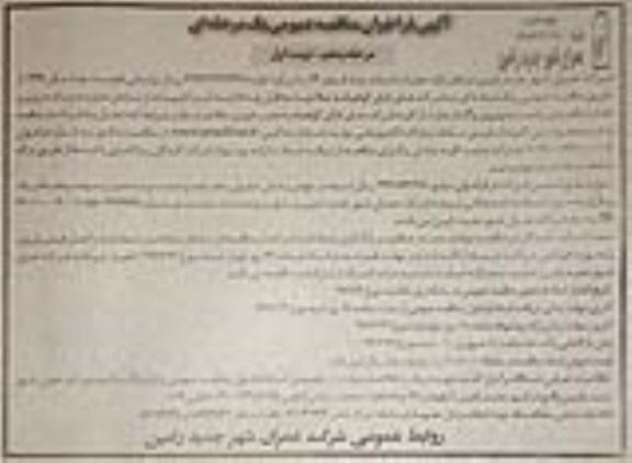 مناقصه ،مناقصه عملیات احداث چاه مرحله پنجم نوبت اول