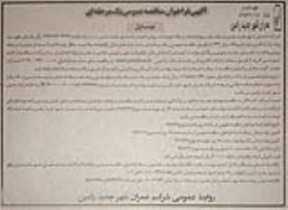 فراخوان مناقصه، فراخوان مناقصه پروژه احداث رینگ دوچرخه سواری