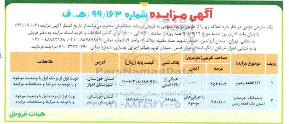 آگهی مزایده مزایده فروش 112 قطعه زمین به مساحت 3532.04