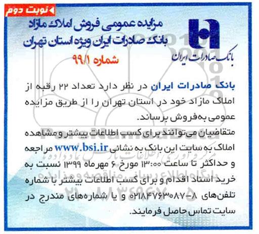 آگهی مزایده مزایده فروش املاک مازاد نوبت دوم 