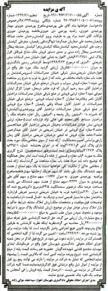 آگهی مزایده مزایده فروش ملک مشاع 74.5 مترمربع 