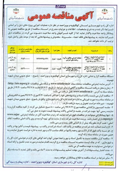 مناقصه, مناقصه احداث بزرگراه... 