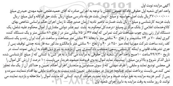 مزایده یک دستگاه ابزار زنی روی چوب