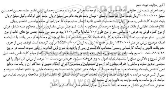 مزایده, مزایده فرش کناره