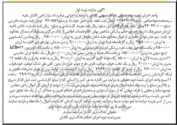 مزایده یخچال فریزر- ماشین لباسشویی- مبل هفت نفره