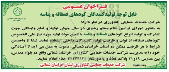 فراخوان انواع کودهای فسفاته و پتاسه 