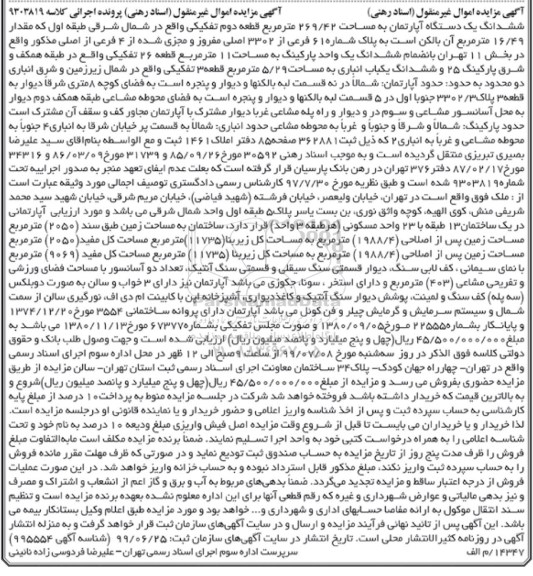 مزایده مزایده ششدانگ آپارتمان 269.42 متر