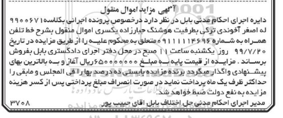 مزایده فروش خط تلفن همراه 