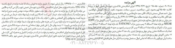 مزایده فروش تجهیزات و دستگاههای پمپ بنزین