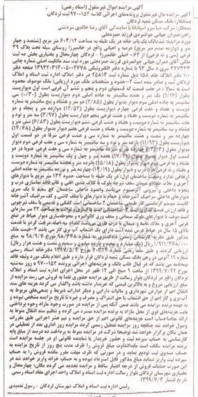 مزایده مزایده ششدانگ یکباب خانه 604.12 مترمربع