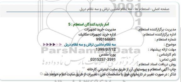 استعلام , استعلام ماشین تراش و سه نظام دریل 