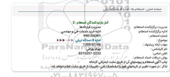 استعلام ، استعلام اجاره 8 دستگاه تریلی  