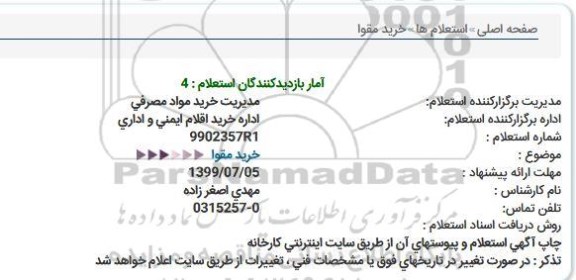 استعلام خرید مقوا