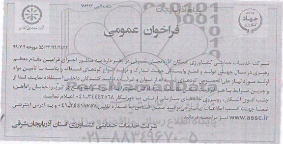 فراخوان تدارک و تولید انواع کودهای فسفاته