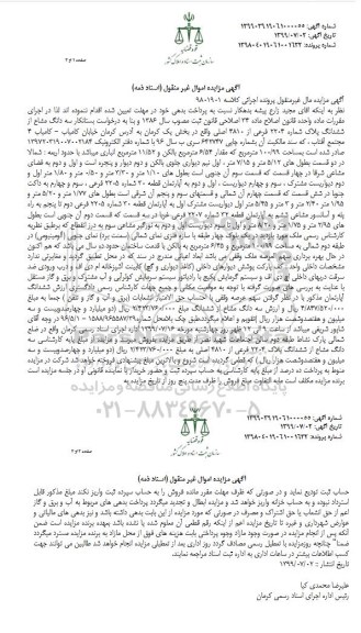 مزایده مزایده سه دانگ مشاع از ششدانگ پلاک شماره 2204 فرعی