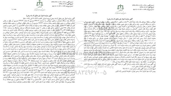 مزایده مزایده ششدانگ یک دستگاه آپارتمان مسکونی 436.19 متر