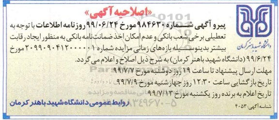 آگهی مزایده مزایده فروش ملک کاربری مسکونی 500 مترمربع