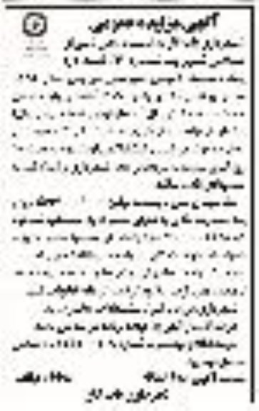 آگهی مزایده، مزایده فروش یک دستگاه کامیون کمپرسی بی بن مدل 1395