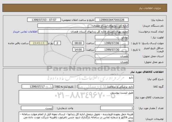 استعلام دارو