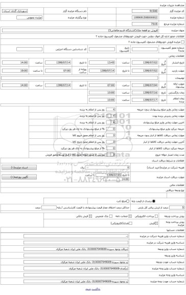 فروش دو قطعه ملک (کشتارگاه قدیم-طالقانی 3)