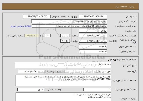 استعلام موتور فن کویل 