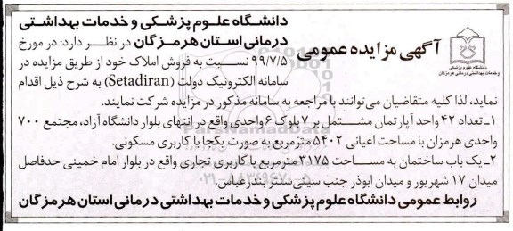 مزایده مزایده فروش املاک آپارتمان و ساختمان