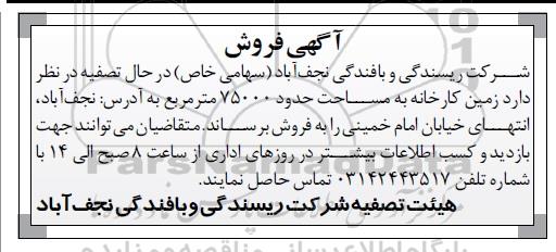 مزایده,فروش زمین کارخانه مساحت 75000متر