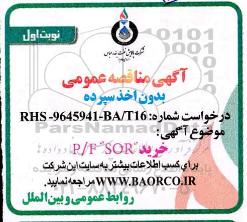 مناقصه ، مناقصه خرید P/F SOR