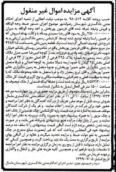 مزایده مزایده منزل مسکونی 4286.15 مترمربع