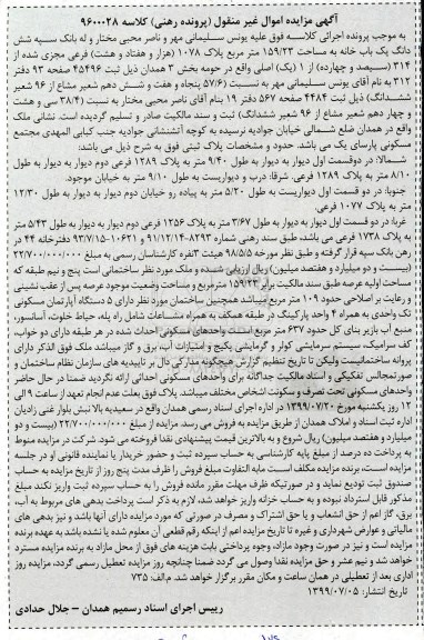 مزایده مزایده ششدانگ یکباب خانه 159.23 مترمربع