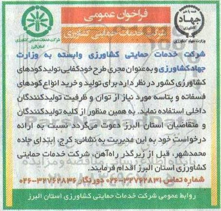 فراخوان عمومی, فراخوان عمومی تولید و خرید انواع کودهای فسفاته و پتاسه 