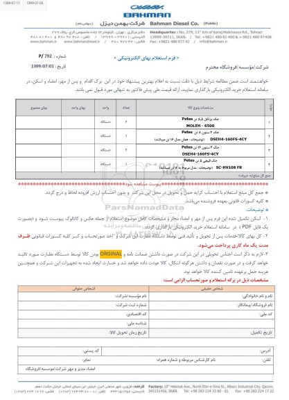 استعلام، استعلام جک پرتابل 5.5 تن petes moleh-6500 و...