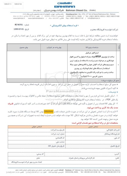 استعلام، استعلام استراکچر جرثقیل