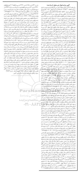 مزایده مزایده ششدانگ یکباب مغازه 40 مترمربع