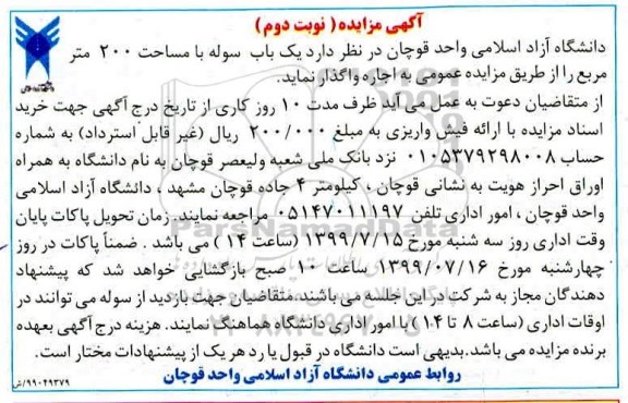 مزایده, مزایده یک باب سوله به مساحت200متر مربع