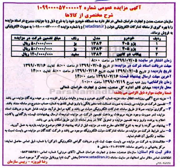 مزایده , مزایده پژو 405