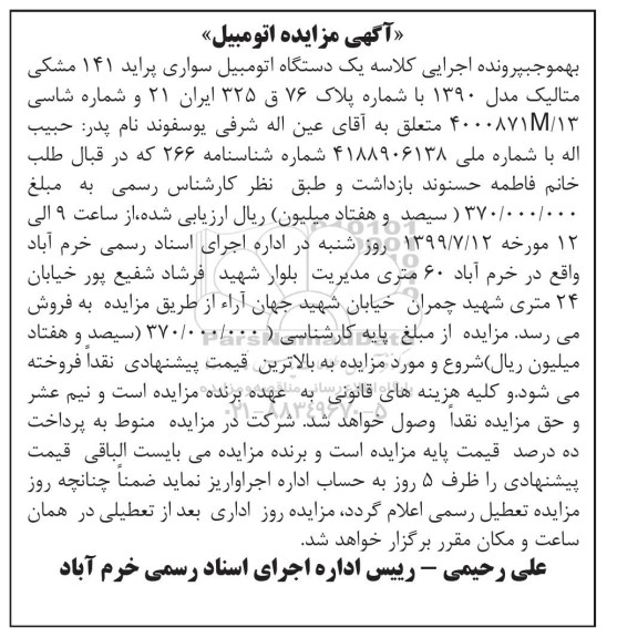 مزایده ,مزایده اتومبیل سواری پراید 141 مشکی