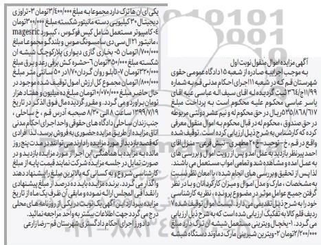 مزایده ,مزایده یخچال ویترینی مستعمل