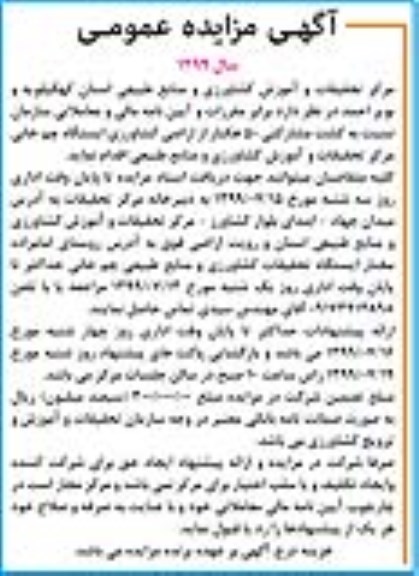 مزایده کشت مشارکتی 50 هکتار عاز اراضی کشاورزی ایستگاه