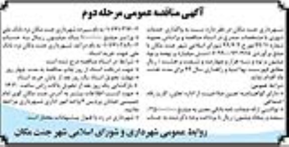 مناقصه , مناقصه  واگذاری خدمات شهری- مرحله دوم 