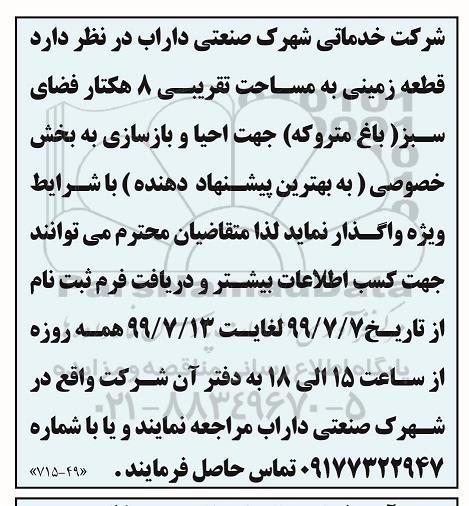 مزایده قطعه زمینی 